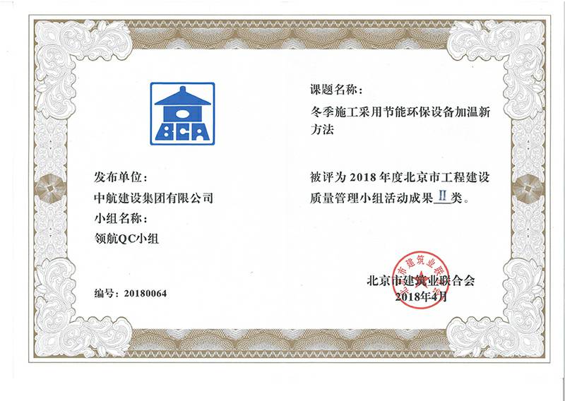 开云网页版·官方站官网-米兰(中国)多个课题被评为2018年度北京市工程工程建设Ⅰ、Ⅱ类成果